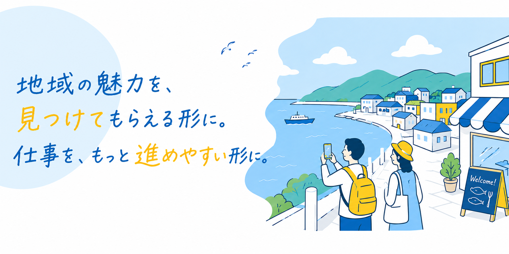 三陸の海辺の町を歩く旅行者のイラスト